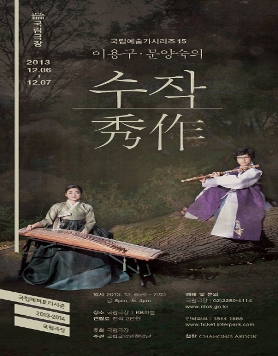 [국립] <이용구 문양숙의 수작(秀作)>