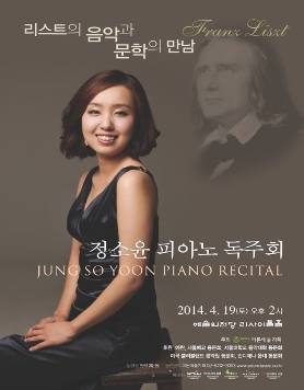 2014.04.19 정소윤 피아노 독주회