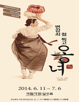 변강쇠 점 찍고 옹녀