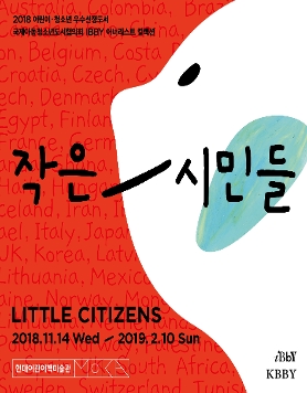 작은 시민들(Little Citizens)