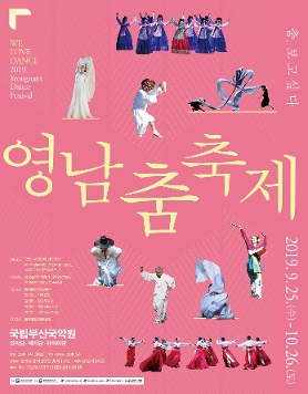 2019 영남춤축제   백 배 즐기기!