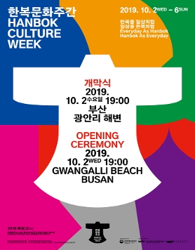 2019 한복문화주간 개막식