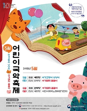 2018 어린이국악축제258 '우리들세상'