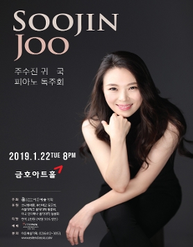 [01.22] 주수진 귀국 피아노 독주회