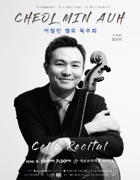 [04.12] 어철민 첼로 독주회