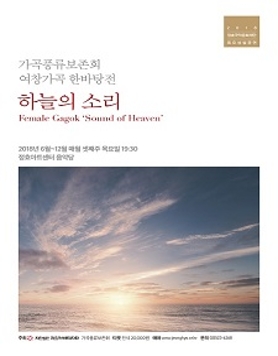 가곡풍류보존회 '여창가곡 한바탕전'