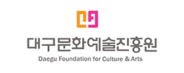 대구문화예술진흥원
