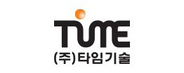 (주)타임기술