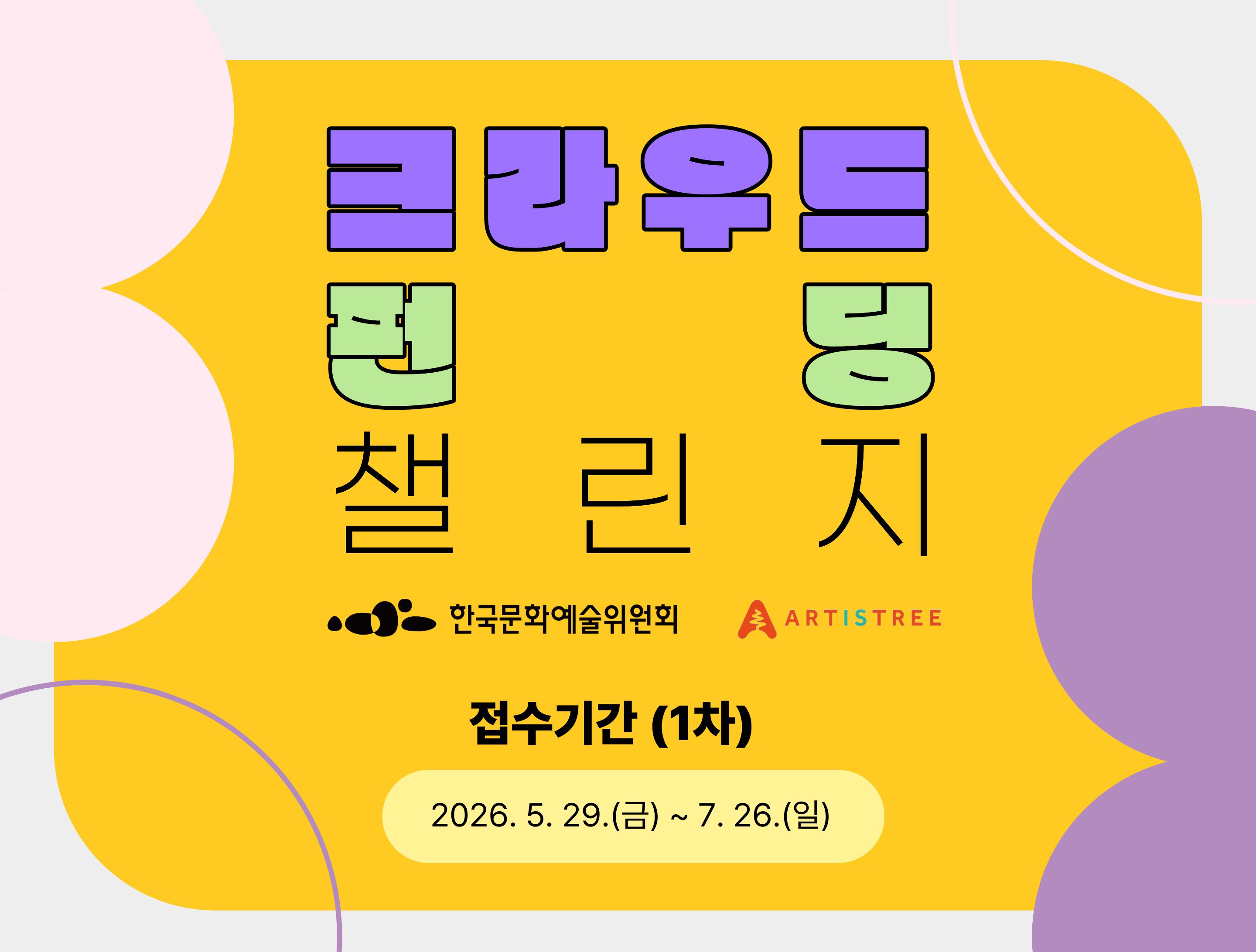 크라우드펀딩 챌린지 1차 공모