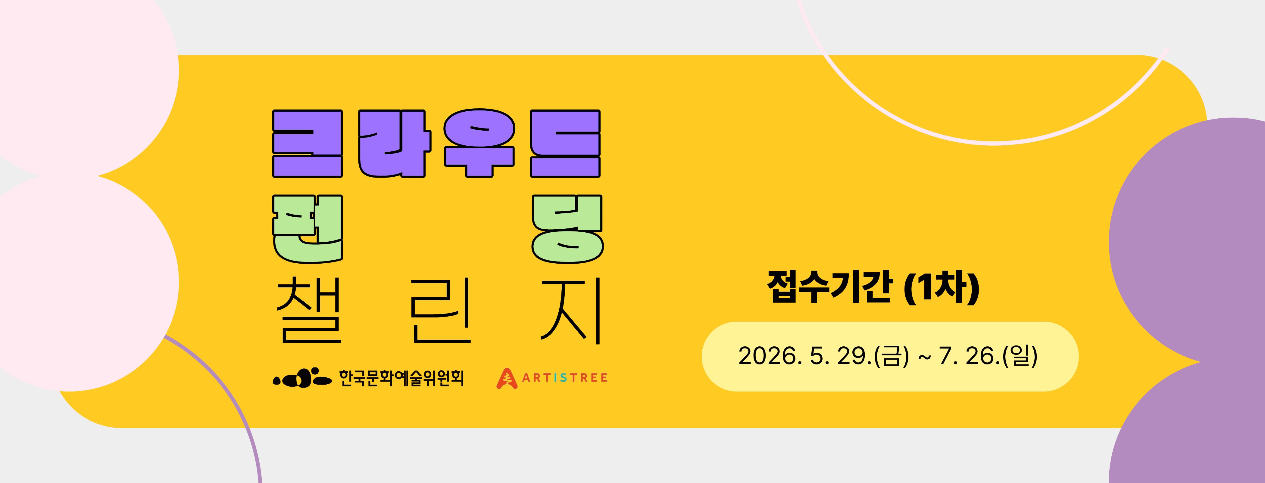 크라우드펀딩 챌린지 1차 공모