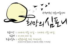 관현맹인전통예술단의 &lt희망의 심포니&gt